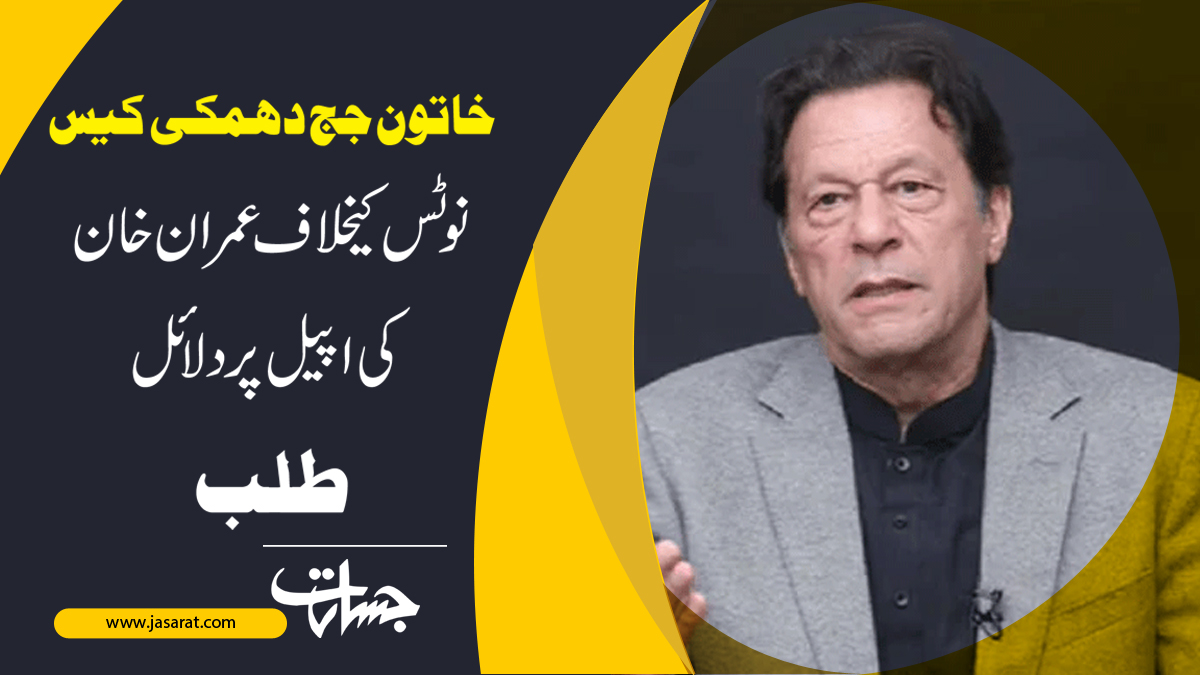 JasaratDigital's tweet image. مزید پڑھیۓ:
خاتون جج دھمکی کیس:نوٹس کیخلاف عمران خان کی اپیل پر دلائل طلب
jasarat.com/2023/05/08/imr…
#ImranKhan
#Arguments