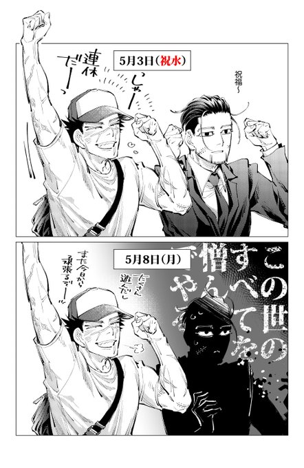 連休明けお勤めご苦労様です 