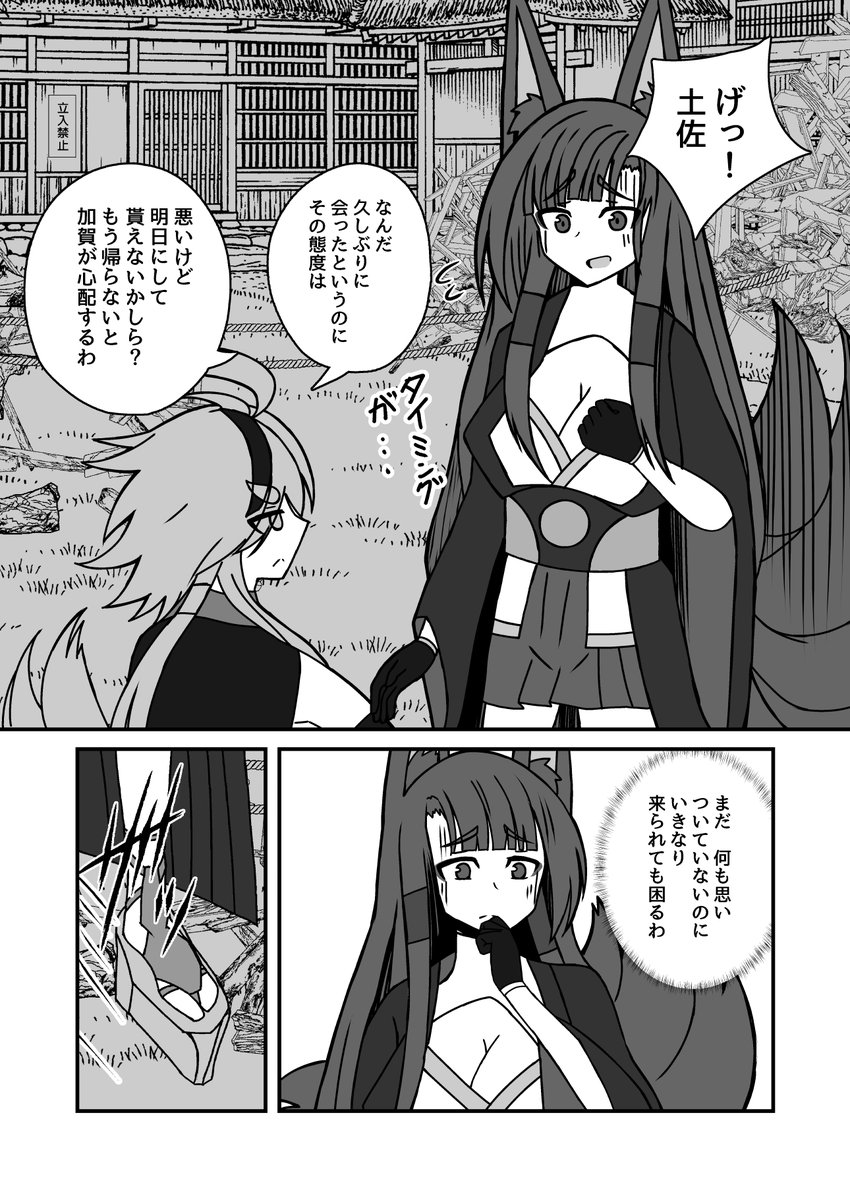 #アズレン #アズールレーン #二次創作 加賀と天城が化けて出る話 16話(1/2)  土佐と赤城