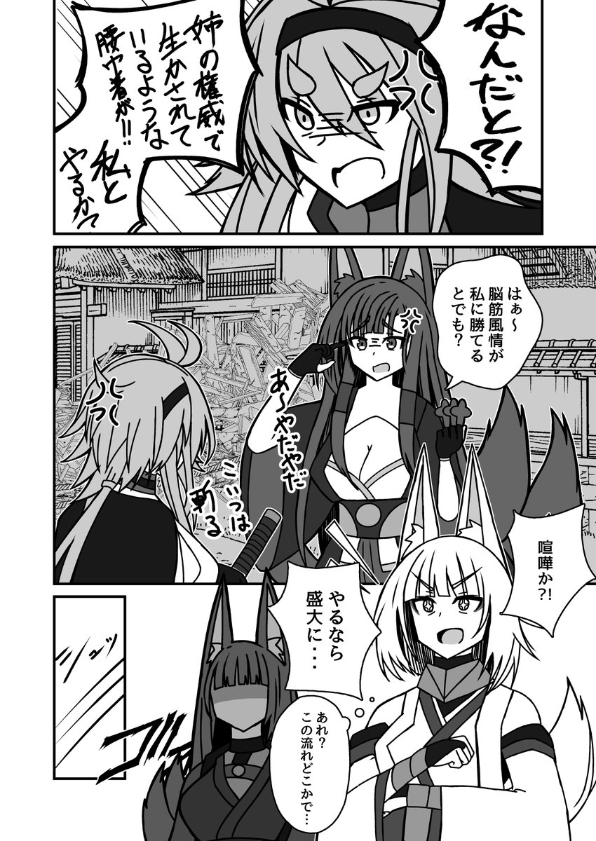 #アズレン #アズールレーン #二次創作 加賀と天城が化けて出る話 16話(2/2)  土佐と赤城