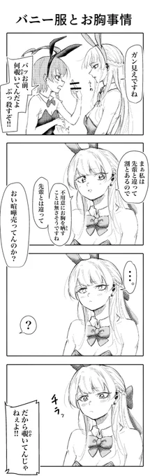 トキとネルで、例の見えてた件について   #ブルアカ
