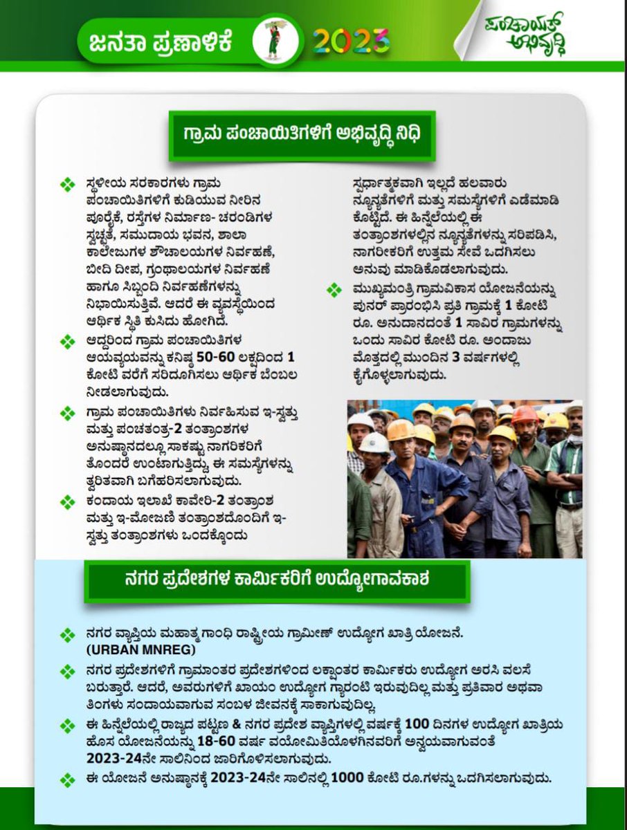 ಗ್ರಾಮ ಪಂಚಾಇಟಿಗಳಿಗೆ ಅಭಿವೃದ್ಧಿ ನಿಧಿ.
#HDK4Karnataka #HDKforKarnataka
#JDSForKarnataka