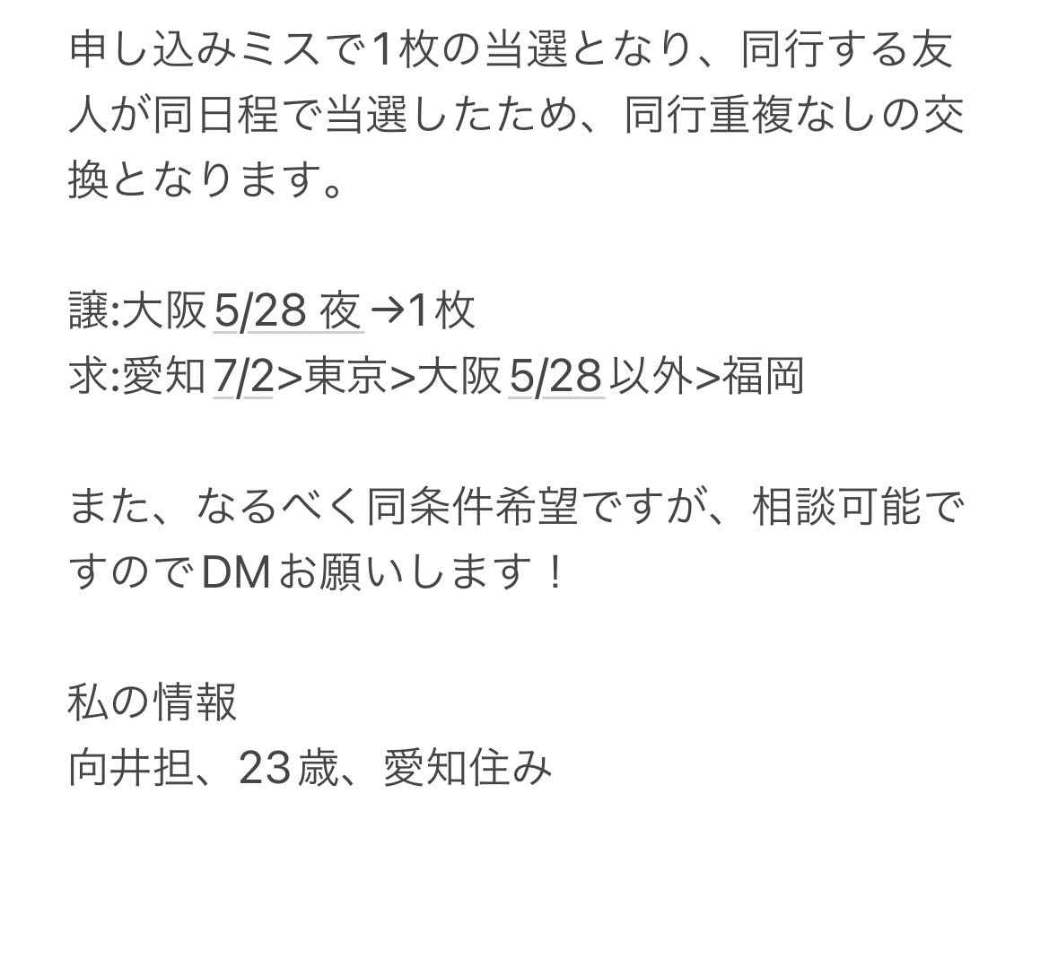 fpbknblove's tweet photo. #SnowMan1stDOMEtour2023
#スノ交換 
#iDOME交換 

譲 大阪5/28 1枚 https://t.co/lYFPmS5ILy