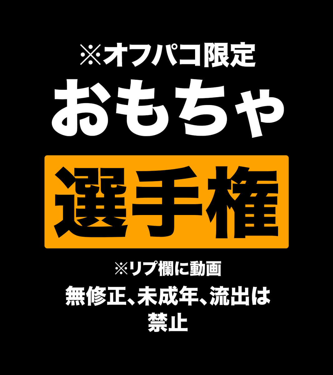 KamiOffpako's tweet photo. おもちゃの達人、集う。 https://t.co/5LysFjxA1Q