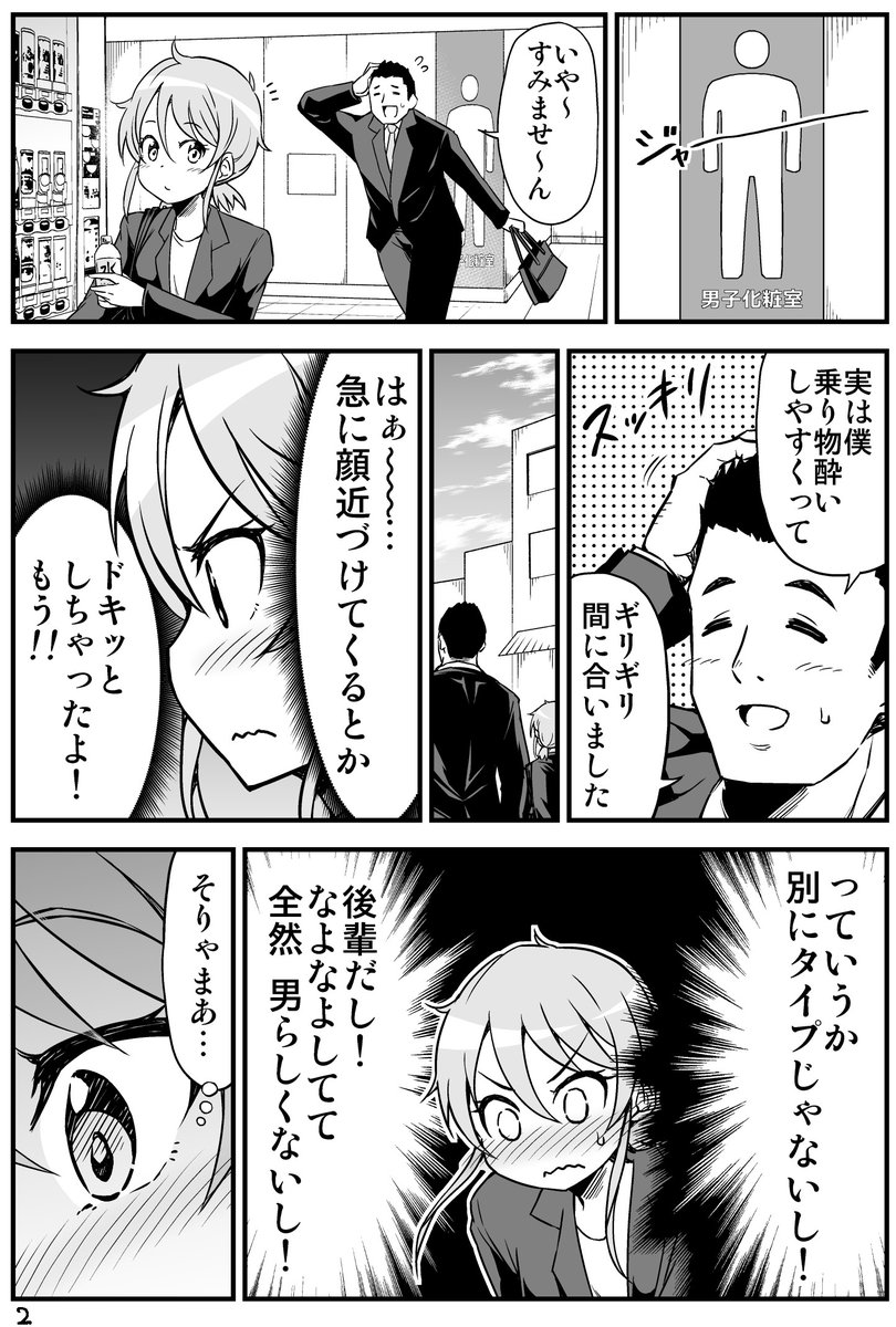 拗らせてる女先輩が後輩君に手を握られた結果(2/3)