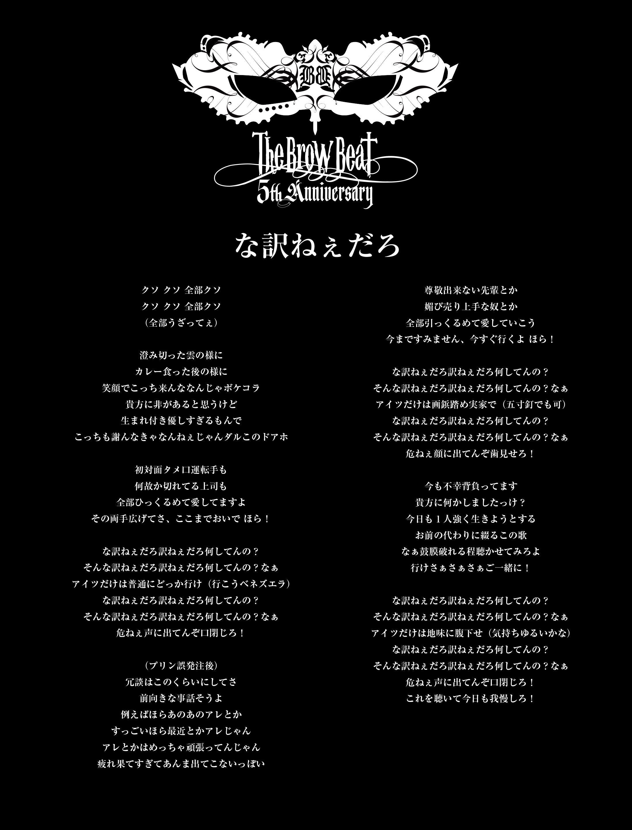 The Brow Beat 3本の配信ライブがDVDに！「The Brow Beat