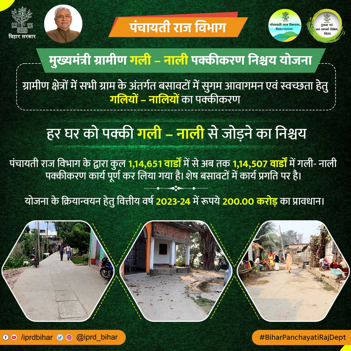 PRD_Bihar's tweet photo. मुख्यमंत्री ग्रामीण गली-नाली पक्कीकरण निश्चय योजना ने बदली बिहार के गांव की तस्वीर। 
@IPRD_Bihar
@murarigautammla
#BiharPanchayatiRajDept https://t.co/rqxgfvcrwB