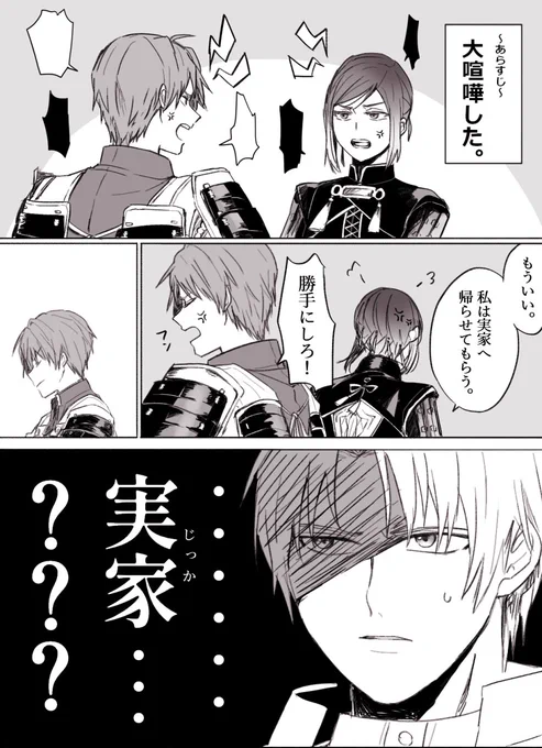 黒影と長谷部と実家🏠 