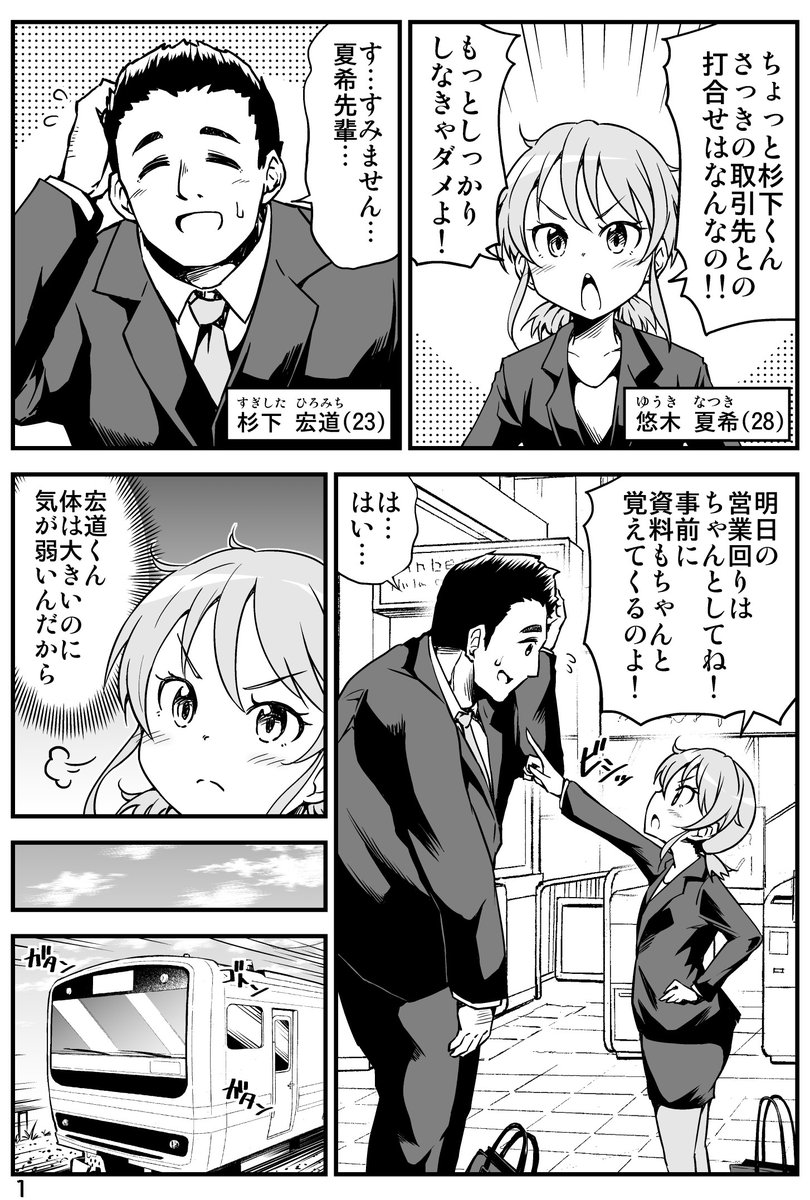 拗らせてる女先輩が後輩君に手を握られた結果(1/3)