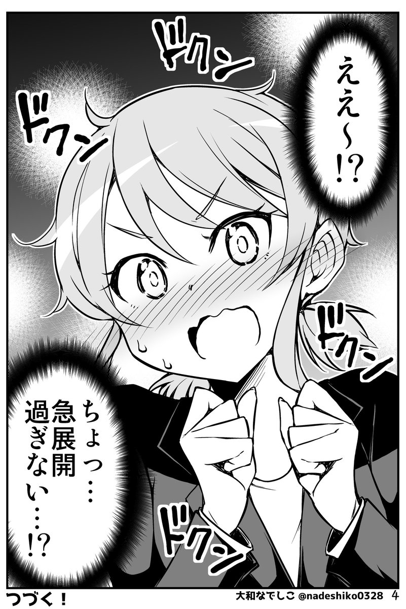 拗らせてる女先輩が後輩君に手を握られた結果(1/3)