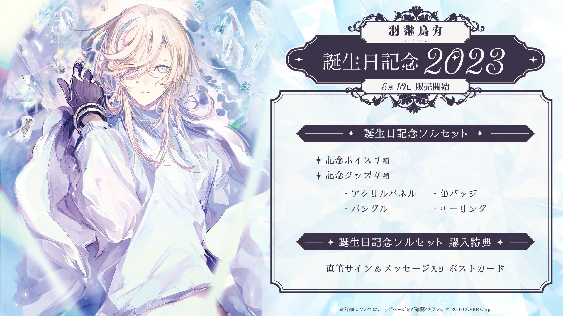 【aili】1周年記念 羽継烏有 缶バッジ 4期生】 1周年記念 缶バッジ – Neo-Porte（ネオポルテ