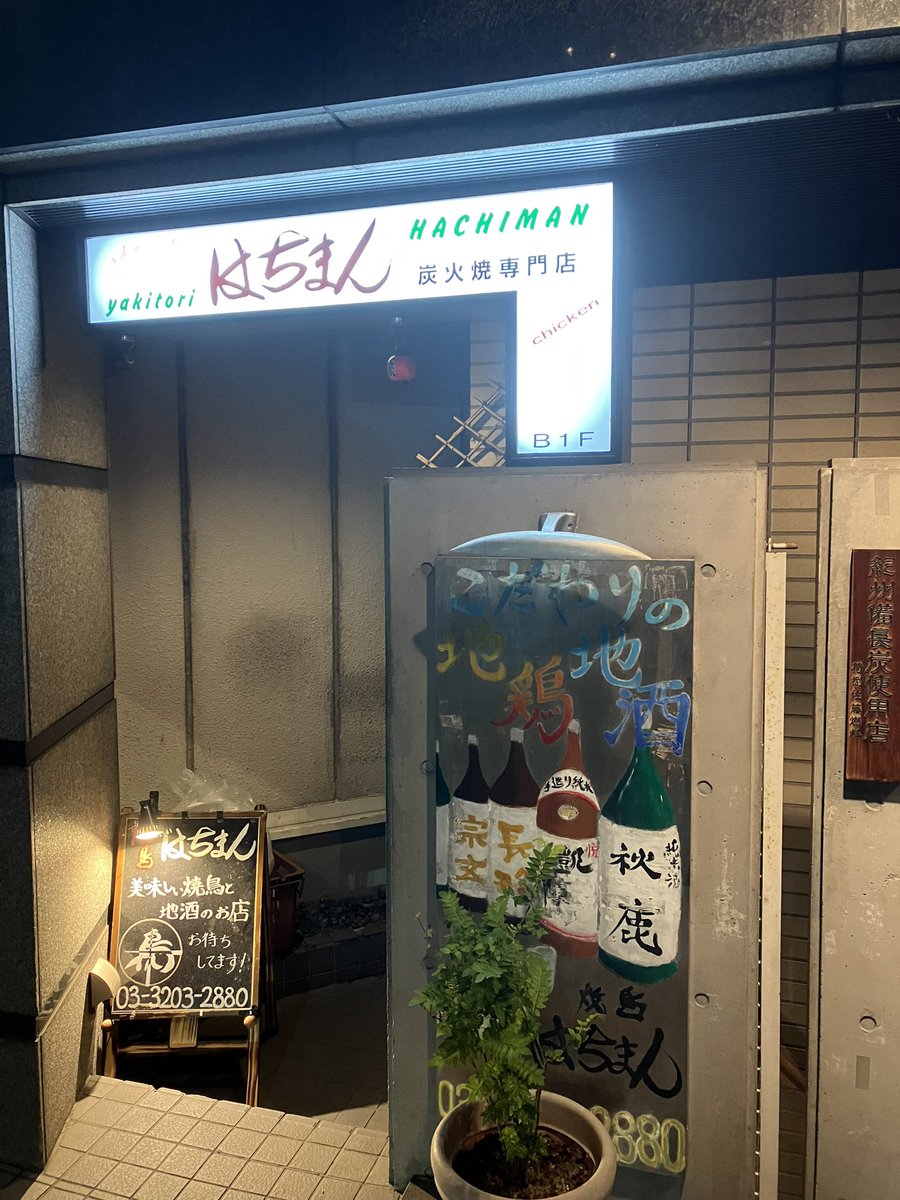 火曜定休なので行けなかったお店

念願のはちまんさんでGWのご褒美