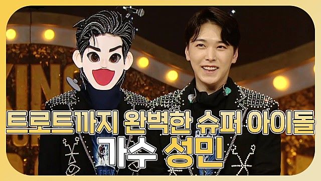 《Special》 #SUNGMIN, a trot-dol who dreams of K-trot's Korean wave 💖 MBC 230507 Broadcast (Source : King of Mask Singer | Naver TV) 

Please like and write good comments for our <a href="/LIU_Sungmin/">성민 SUNGMIN</a> 🫶
📺 tv.naver.com/v/35713697