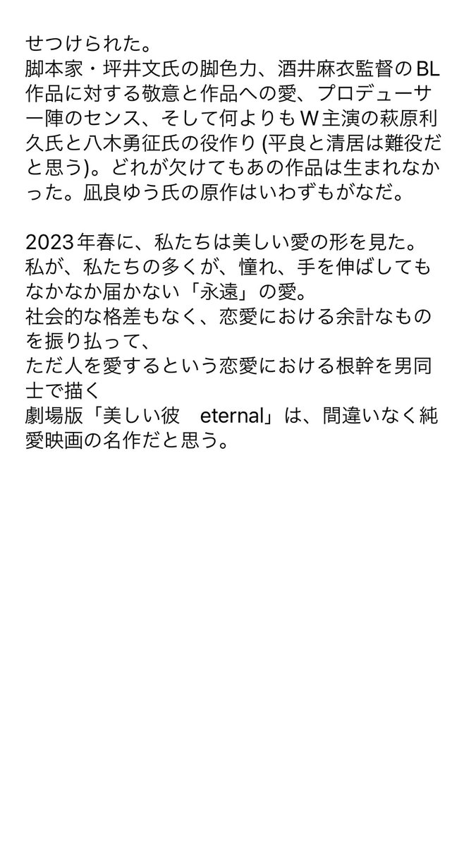 chami62459222's tweet photo. #LemonApp
#美しい彼
#ひらきよエターナル
#11エターナル終えての感想
#まだまだ観ます
#BL考察も
#純愛映画
#見終わったときの多幸感
#萩原利久
#八木勇征
#美しい映画をありがとう
#あくまで個人の感想です https://t.co/7JIwIVUT9E