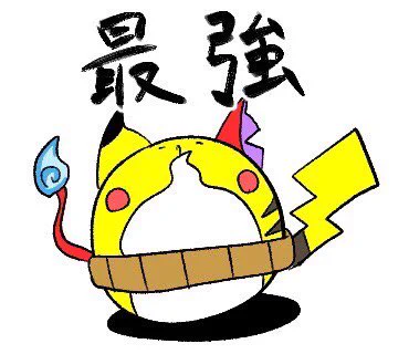 通らなさそうなスタンプが申請前で既に5個くらいあるのは計画性がないということでしょうね(他人事)どうにか見逃してくれることを祈る… 