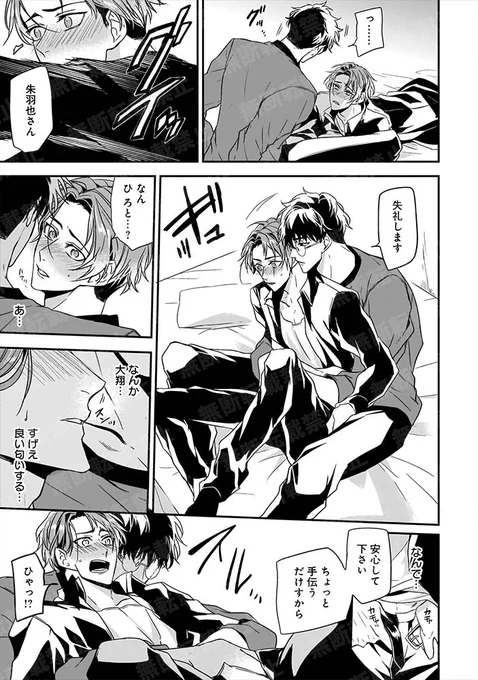 クール系高身長α×順調満帆だったはずのα(後天性Ω)の話(7/8)
#漫画が読めるハッシュタグ   #創作BL #商業BL #オメガバース 