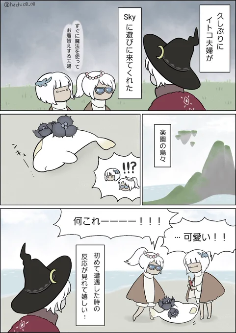 初めてマナティに会うイトコ夫婦 #Sky星を紡ぐ子どもたち #Sky実録