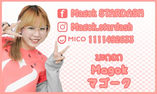STARDASH_idol's tweet photo. ✰ มะกอก | Magok | マゴーク
#MagokSTARDASH #STARDASH ❤️ https://t.co/bzlzLNIfvg