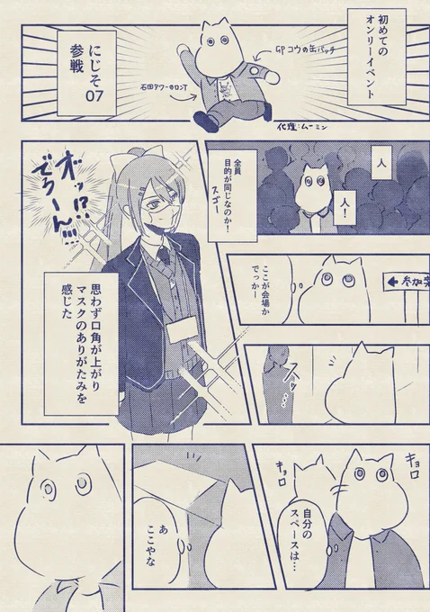 にじそ07レポ漫画