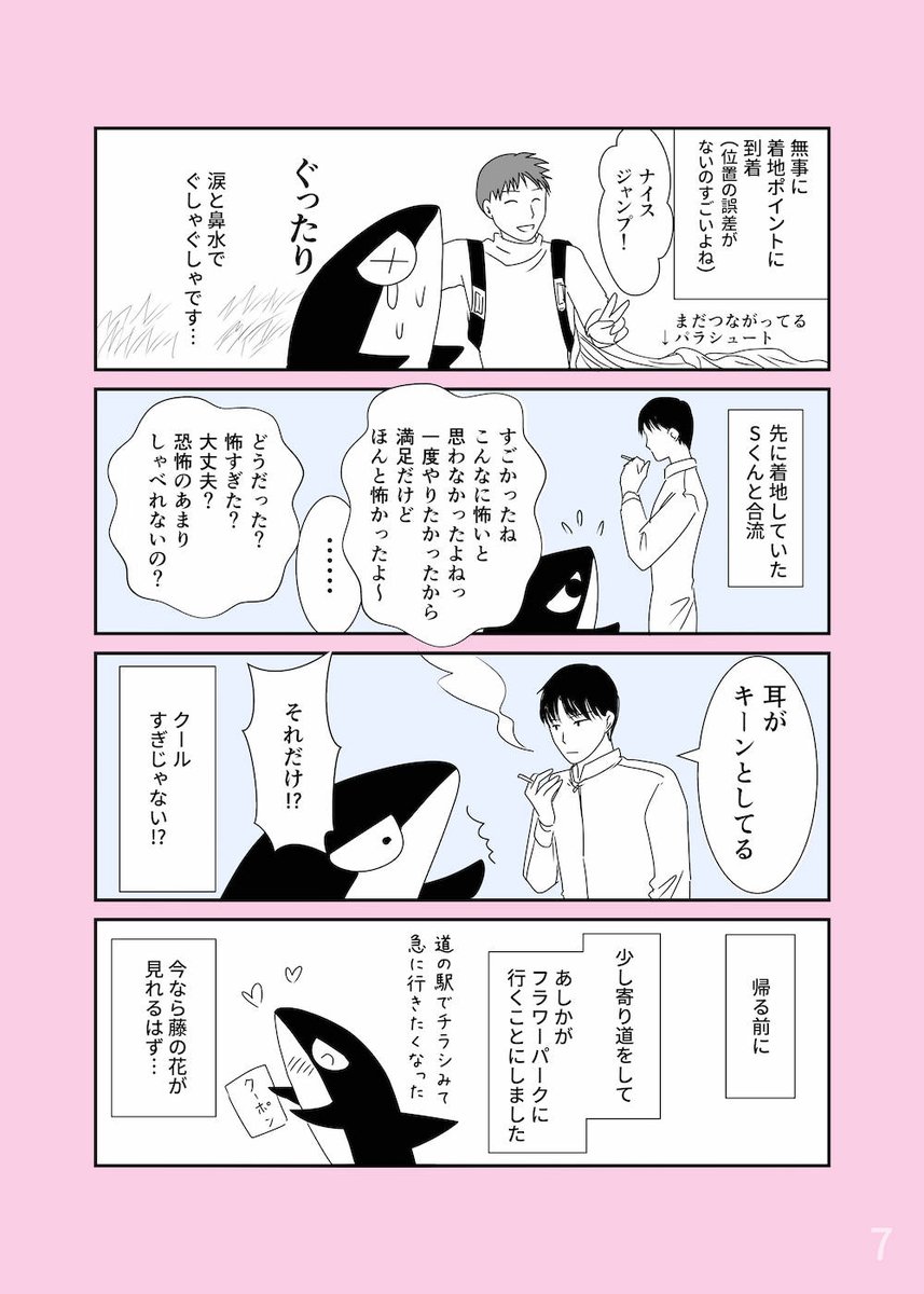 GWにスカイダイビングして、、、大げんかした夫婦の実録漫画
（2/3）
続きをアップするのを忘れていてマジですみません https://t.co/FwK2LpIPIZ