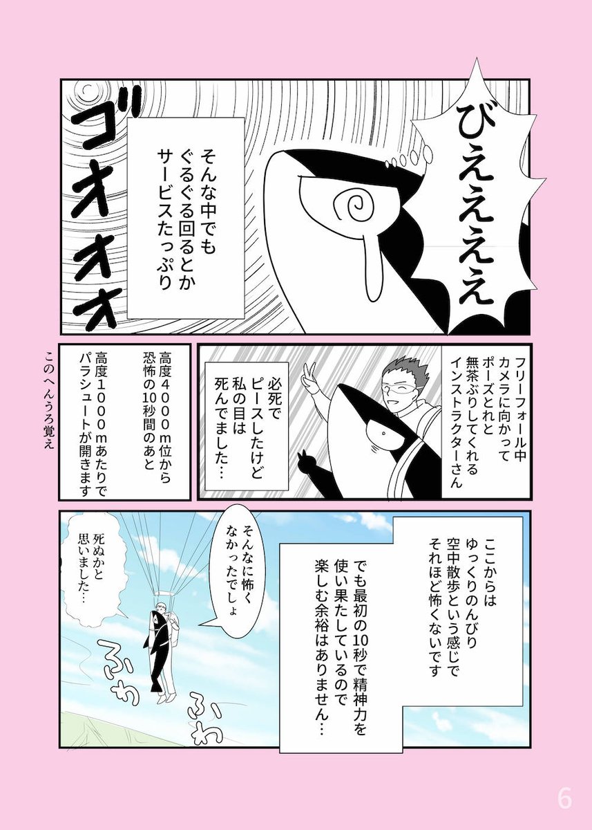 GWにスカイダイビングして、、、大げんかした夫婦の実録漫画
（2/3）
続きをアップするのを忘れていてマジですみません https://t.co/FwK2LpIPIZ