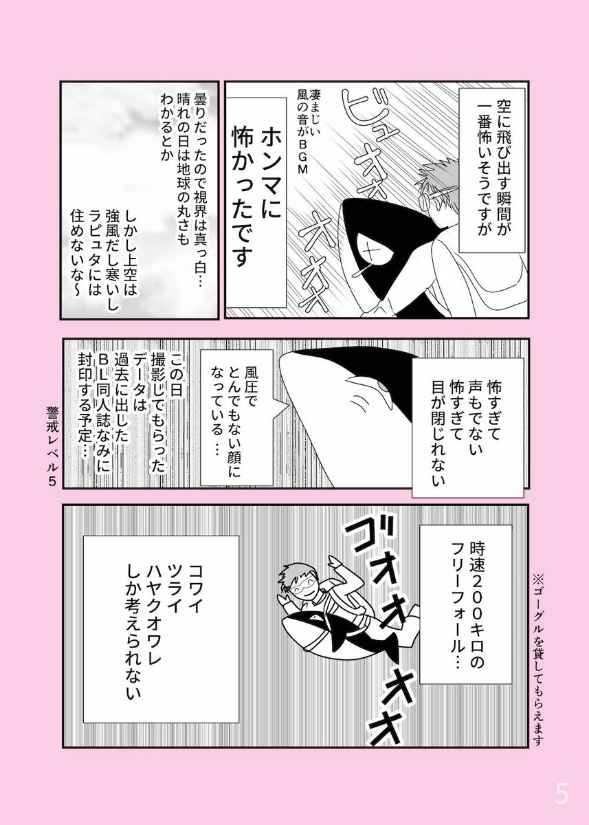 GWにスカイダイビングして、、、大げんかした夫婦の実録漫画
（2/3）
続きをアップするのを忘れていてマジですみません https://t.co/FwK2LpIPIZ