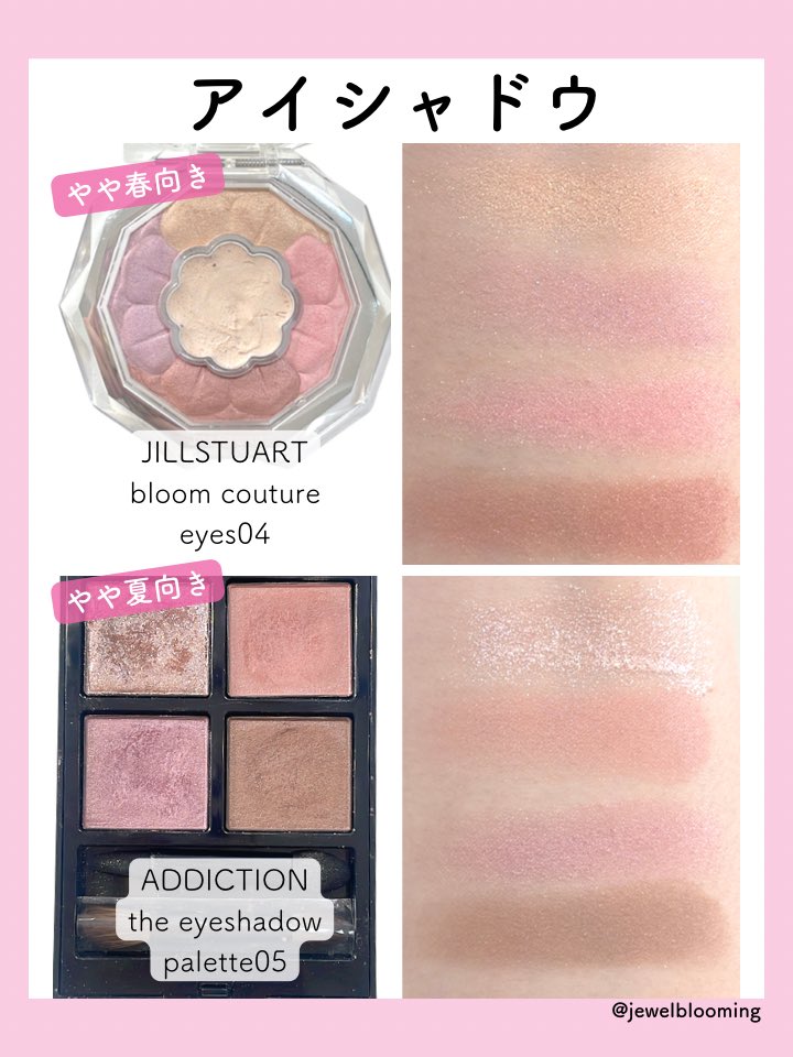 jewelblooming's tweet photo. パーソナルカラーがイエベ春×ブルベ夏、超接戦タイプの方におすすめのコスメと選び方まとめ💡
ピンクベージュ系や明るめピンク系を選ぶと合いやすいです✨
（これイエベ？ブルベ？とぱっと見て分からないくらいがベスト） https://t.co/mBgOczasde