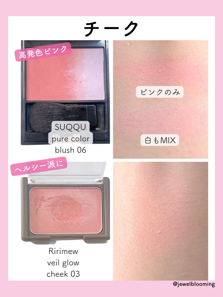 jewelblooming's tweet photo. パーソナルカラーがイエベ春×ブルベ夏、超接戦タイプの方におすすめのコスメと選び方まとめ💡
ピンクベージュ系や明るめピンク系を選ぶと合いやすいです✨
（これイエベ？ブルベ？とぱっと見て分からないくらいがベスト） https://t.co/mBgOczasde