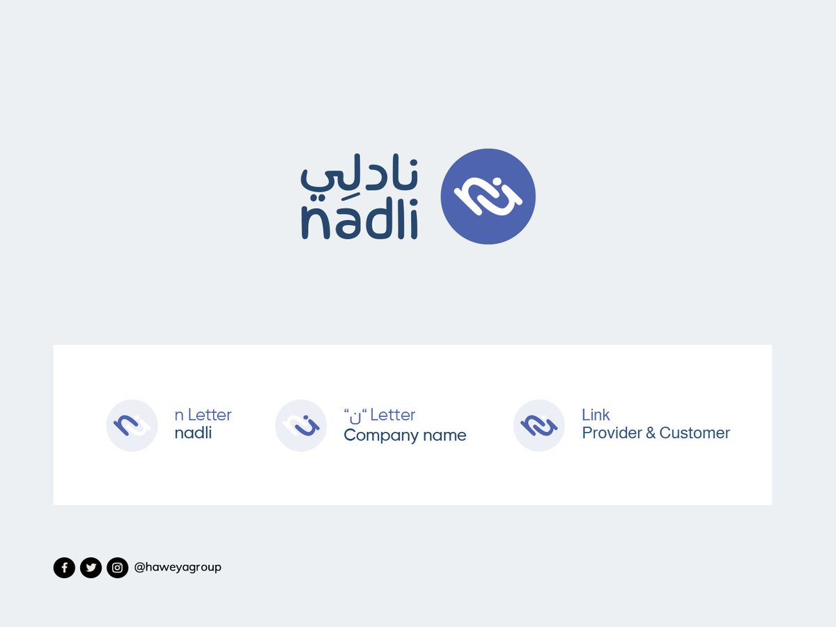 HaweyaGroup's tweet photo. من أعمالنا في #تصميم #الشعارات، "نادِلي" وهي تعمل في قطاع الربط بين مزودي الخدمات والمستفيدين. التكوين الرئيسي للشعار هو أول حرف من اسم الشركة بالإنجليزية "n" والحرف الأول بالعربية "ن"، ثم تكوين عام ودلالة مباشرة على نشاط الشركة في "الربط".
#مصمم #هوية #شعار #لوقو #design https://t.co/NgED5pA1E2