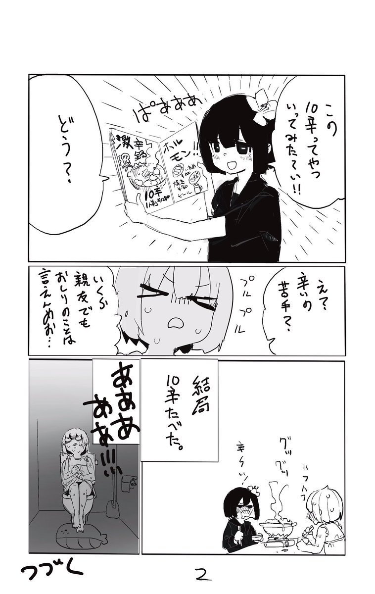 めおめお闘病日記