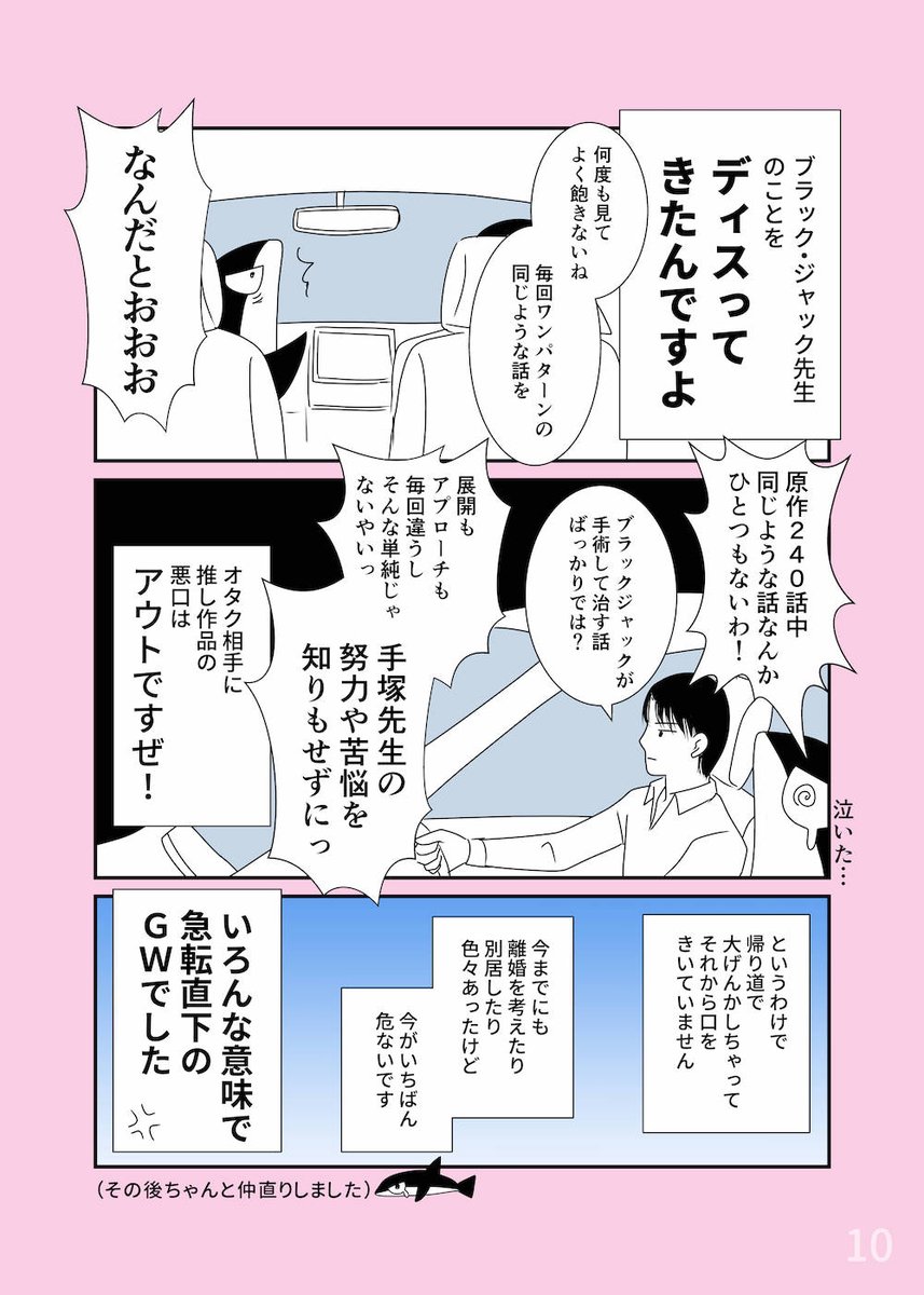 GWにスカイダイビングして、、、大げんかした夫婦の実録漫画 （3/3） https://t.co/uroY5f2ylR