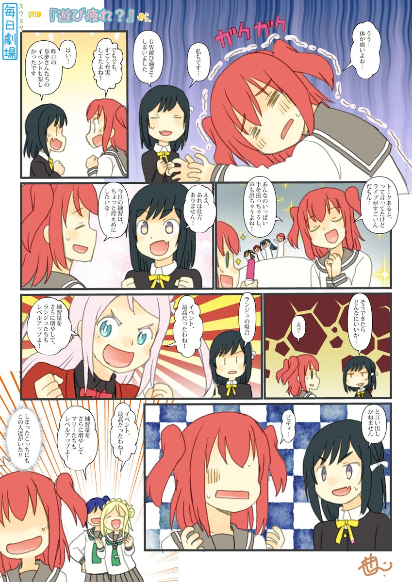 0508のスクスタ毎日劇場『遊び疲れ?』から、るびしお! #毎日劇場 #スクスタ毎日劇場
