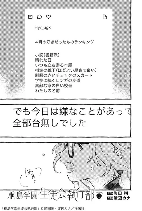 【お知らせ】 本日発売のフィールヤング6月号から 町田粥先生原作の漫画「桐島学園生徒会執行部」始まりました!こちら作画担当させていただいております🙇  久々の紙媒体で緊張ですがよろしくお願いします〜!  試し読みもできるぽいです!▶️feelyoung.jp/samples/sample_…