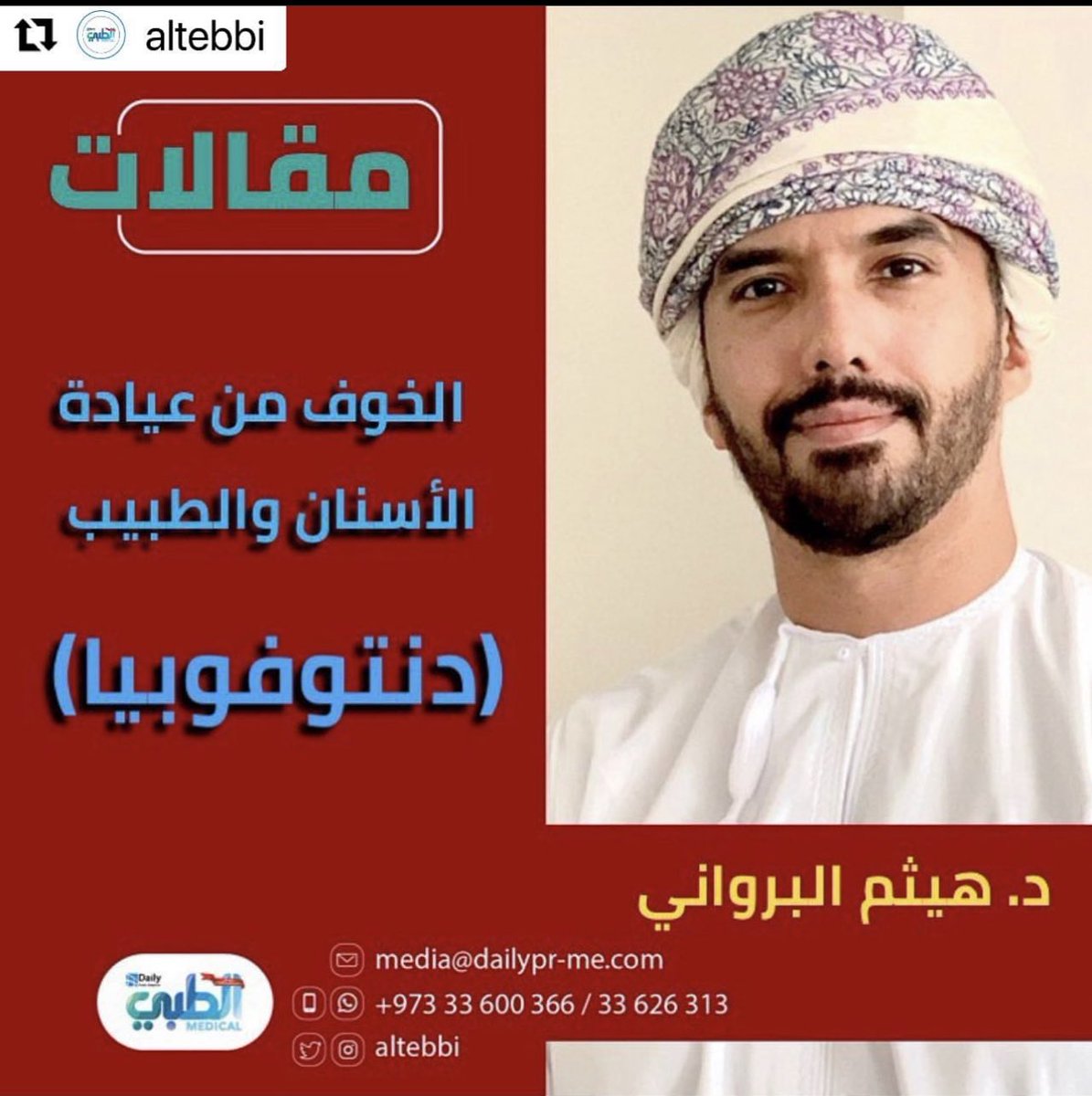 barwani_dr's tweet photo. مقال في مجلة الطبي اضغط على الرابط 
https://t.co/PwpPZ7ZrSs https://t.co/BSEdxIvLcO