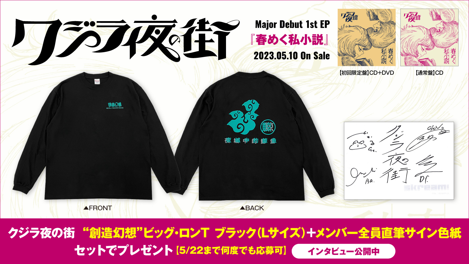 クジラ夜の街×崎山蒼志「劇情」Tシャツ アシッドブルー | ソニー