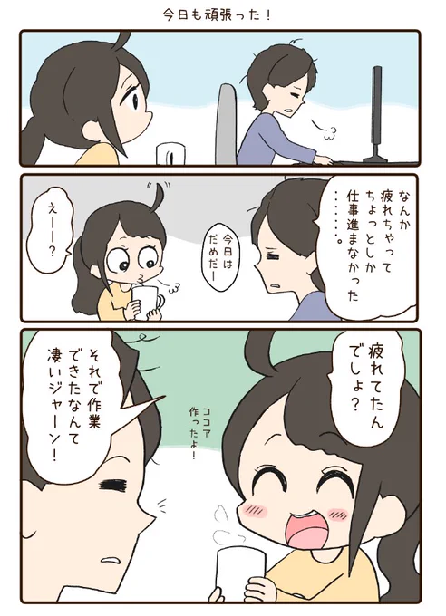 頑張っててエライ1/2