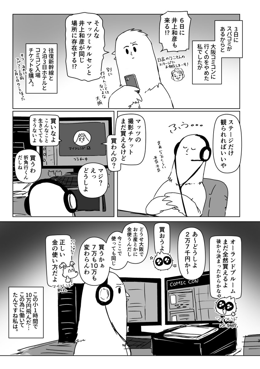 大阪コミコン(スパコミも込)レポ漫画  第一羽「行く経緯から描くな」