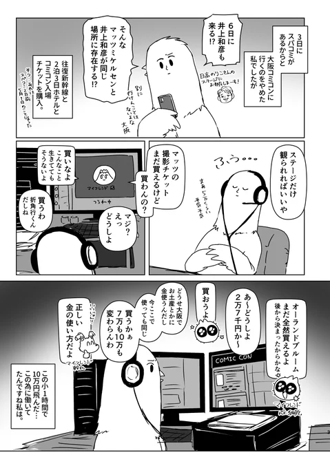 大阪コミコン(スパコミも込)レポ漫画  第一羽「行く経緯から描くな」
