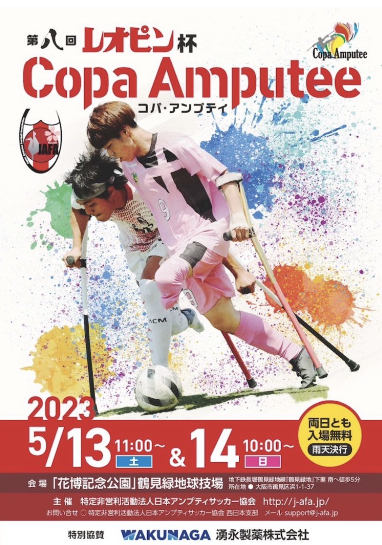 FcOnetop's tweet photo. 第八回 #レオピン杯 CopaAmputee
5月13・14日いよいよ開幕です。
私達は今大会も #TSAFC 様と合同チームにて出場いたします。
お近くの方はぜひ生観戦お願いいたします。 #アンプティサッカー https://t.co/4D9TFMCaI1