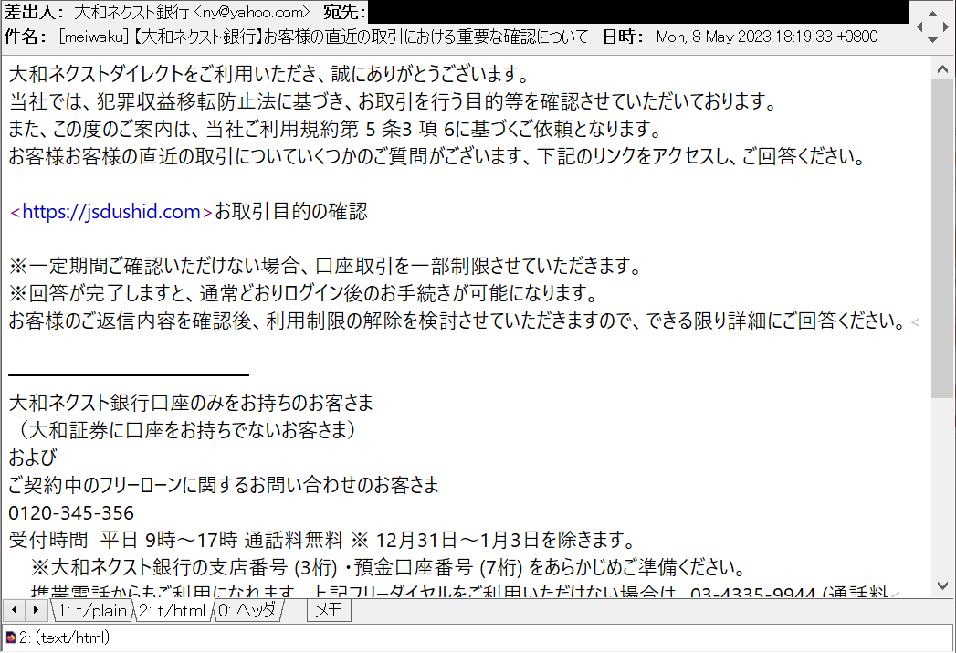 harugasumi's tweet photo. 【大和ネクスト銀行】お客様の直近の取引における重要な確認について
等の件名で、大和ネクスト銀行を騙る #フィッシングメール。
hxxps://jsdushid.com
(→…)
等 #フィッシングサイト に騙されないよう、お気を付け下さい。
本日午後投入URLs
https://t.co/cFfk7tZrnm
#Phishing #フィッシング詐欺 https://t.co/6Aw5FSza8P