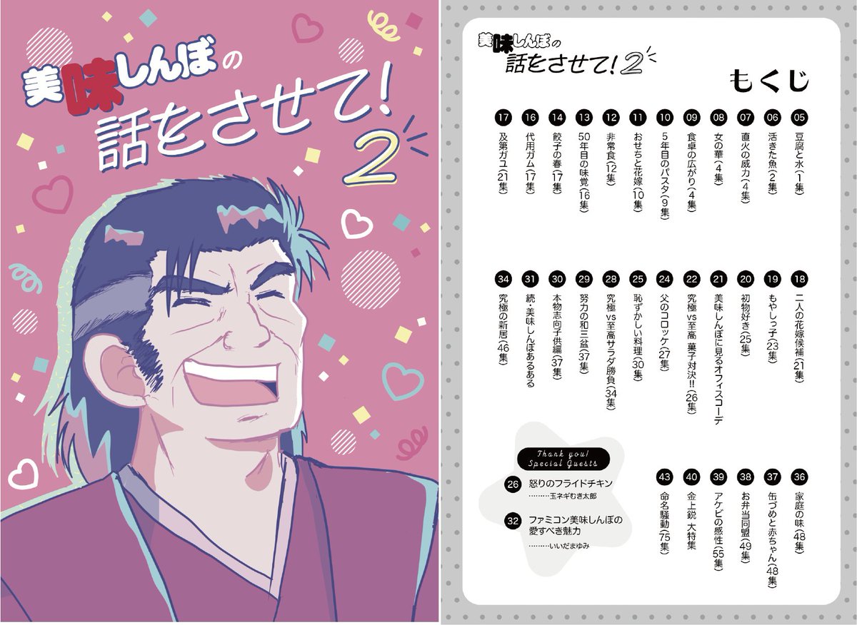 美味しんぼの話をしたすぎて、感想を書きまくった同人誌 #美味しんぼの話をさせて の新刊のBOOTH通販が開始になりました! 今回は、結婚後のエピソードも少し入っています。ファッション特集や、金上特集などもあり。 よろしくお願いいたします! https://squashpyonpyon.booth.pm/items/4700129