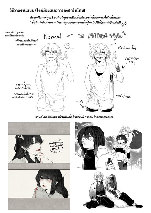 #อนุญาตให้ถามเทคนิคการวาด 

หัวข้อ วิธีวาดงานสไตล์มังงะและ วิธีลงสกรีนโทน !

ลองเอามากองๆกันดูเผื่อใครจะนำไปปรับใช้ได้ค่ะ หวังว่าจะมีประโยชน์ให้คนที่ผ่านมาเห็นนะคะ👊🤍✨

เดี๋ยวจะแปะ timelapse ที่วาดเผื่อไว้ให้ด้านใต้ค่ะ 