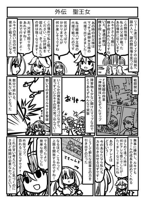 ファイアーエムブレムエンゲージ プレイ漫画
外伝(ルキナ) 聖王女
ここから外伝でーす
液タブ変えたら癖が違って描きにくい描きにくい… 