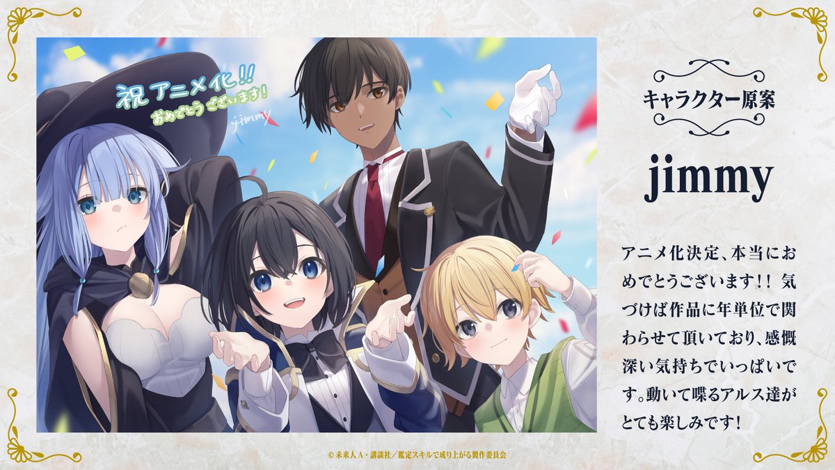 転生貴族、鑑定スキルで成り上がる 転生貴族、鑑定スキルで成り上がる』公式ポータルサイト