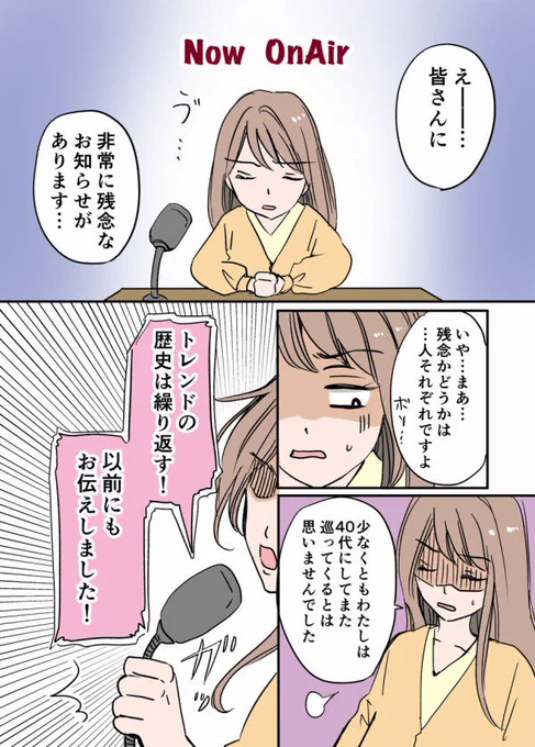服飾の歴史を辿る② 2023年AW速報!〇〇が復活します!  ニーハイブーツ、お前もか… ※リプ欄参照  #漫画が読めるハッシュタグ #エッセイ漫画