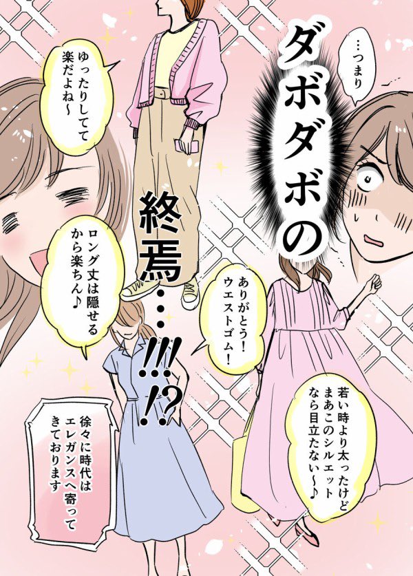 服飾の歴史を辿る② 2023年AW速報!〇〇が復活します! ニーハイブーツ、お前もか… ※リプ欄参照 #漫画が読めるハッシュタグ #エッセイ漫画