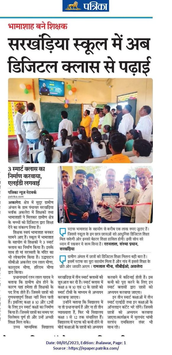 NktRatan's tweet photo. शिक्षकों ने भामाशाह बनकर बदली विद्यालय की तस्वीर
अब बोर्ड परीक्षा के परीक्षार्थियों का अध्ययन नहीं होगा प्रभावित इसके लिए बनाई तीन स्मार्ट क्लासरूम @ashokgehlot51 
@GovindDotasra 
@1stIndiaNews 
@PRESIDENTBKN2 @DrBDKallaINC
@MohanSihag24 https://t.co/FyaC51uYPf