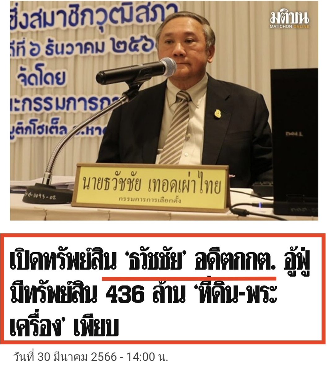pang_punn's tweet photo. #กกตควรติดคุก ดูรายได้ ทรัพย์สินของพวกแดก ภาษี ปชช ใคร กำหนดเพดานเงินเดือนให้พวกมัน ทำงานราชการ แต่ทำไมเงินเดือนมันเยอะขนาดนี้เลยหรอ วันๆมันทำอะไรไม่ได้มีเลือกตั้ง ทุกปีแต่ทำไมรายได้เงินเดือน บำนาญมันเยอะจัง #กกต #กกตต้องรับผิดชอบ #เลือกตั้งล่วงหน้า66 #เลือกตั้ง #เลือกตั้งนอกเขต https://t.co/TsdodXrXtr