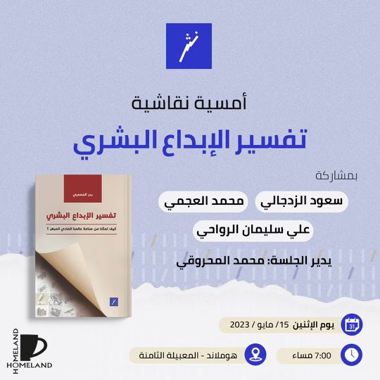 DarNather's tweet photo. أمسية نقاشية، بتاريخ ١٥/مايو/٢٠٢٣ .. https://t.co/WfsA24bWqQ