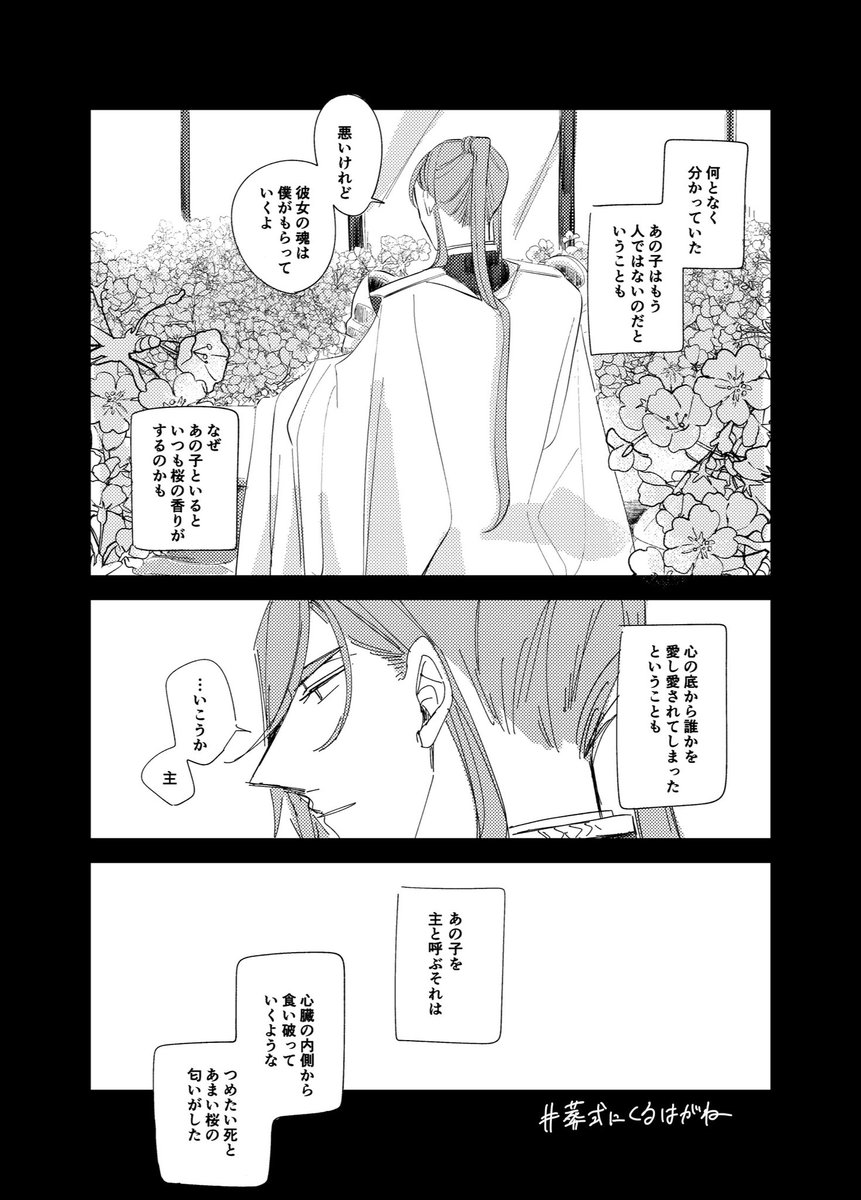 #葬式にくるはがね
にかさに